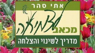 המלצת ספר