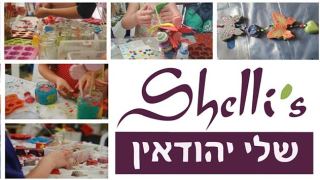 הסבונים של שלי