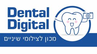 דנטל דיגיטל - כי לתושבי אילת מגיע הטוב ביותר