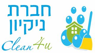 CLEAN4U - הבית נקי הראש נקי