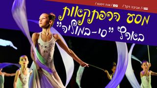 מסע הרפתקאות בארץ "סי-במוליה"