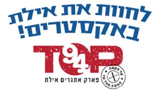 טופ 94 -  לחוות את אילת באקסטרים