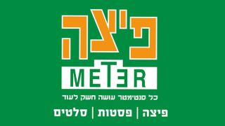 דברים טובים קורים בפיצה מטר