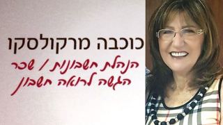 הכוכב - שירותי הנהלת חשבונות