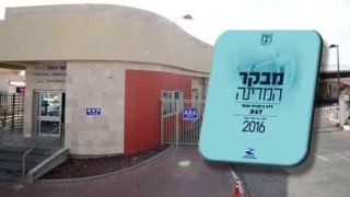 דו"ח מבקר המדינה: כשלים מרובים ביוספטל