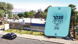  מבקר המדינה: מועצת הפועלים באילת משכירה נכסים ציבוריים לעסקים פרטיים