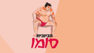 הכתובת הנכונה לטיפול בכל בעיה בביוב,  באינסטלציית מים, בדודי שמש וחשמל ועוד