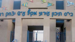 בדקו: האם ילדיכם לומדים בבית ספר ''שווה''
