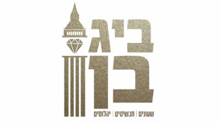  החנות של האילתים כבר עשור רביעי