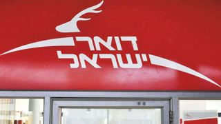 דו''ח מבקר המדינה: כשלים  בניהול נכסי הדואר באילת