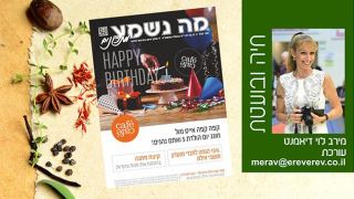 חיה ובועטת - והשבוע- תאכלו  ותהיו לי בריאים