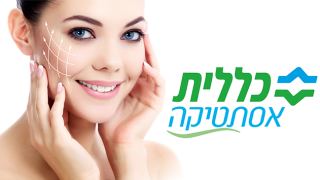כללית אסתטיקה - תקעה יתד באילת