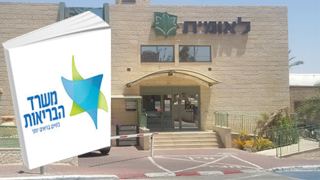 דוח משרד הבריאות: בקופת חולים לאומית באילת אין טיפולים גריאטריים