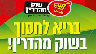 חדש חדיש הכי חדיש 