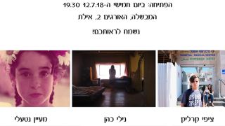 מהזווית שלהן