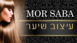 מור סבא - ספר מיוחד