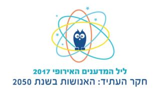 ליל המדענים