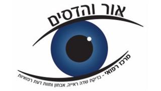 מרכז רפואי 'אור והדסים' הגיע לאילת