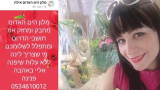 מלון הים האדום הזמין את תושבי עוטף עזה להתארח בחינם