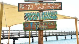 המשרד להגנת הסביבה קבע: הקרקע בחוף קצא''א, המיועד  לשמורת טבע, מזוהמת 