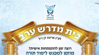 מפגשי לימוד תורה לגברים - זמן להתפתחות אישית