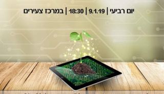ערב 'מקצועות העתיד' באקדמיה ובאילת