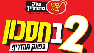 חדש חדיש הכי חדיש 