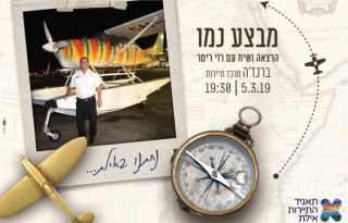 ''מבצע נמו''