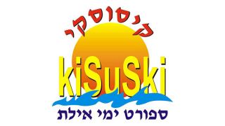 קיסוסקי - ספורט ימי, חוף קסום ואוכל טוב זה קיסוסקי 