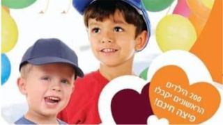 ילדי אילת צועדים ומתחברים בל''ג בעומר לכבוד רבי שמעון בר-יוחאי