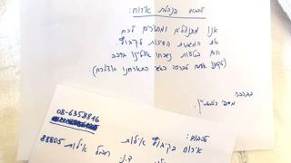 החבילה המפתיעה: "סליחה לקחנו מגבות בחופשה"