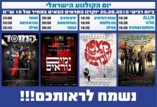 יום הקולנוע הישראלי