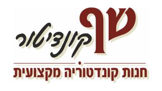 שף קונדיטור - ממתיקים לכם את החגים