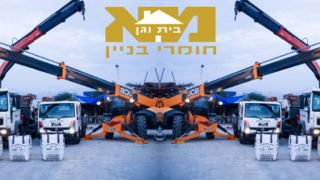 מ.א בית וגן אילת בע"מ - לשירותכם מאז 1982