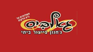 גלאביס - מקום טוב לג'חנון מצוין ש"יעשה לכם" את השבת
