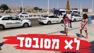 נהגי המוניות באילת זועמים:  "סבסוד המדינה את מחירי האוטובוסים  לשדה התעופה רמון, פוגע בנו כלכלית"