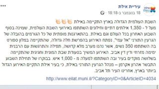 משרד החינוך מכחיש, אך מתקצב בעקיפין אירועים לשמירת שבת
