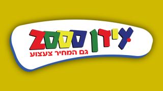 מצטיידים לפורים  ב- 'עידן 2000'