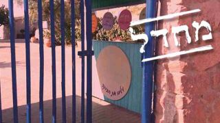 במתנ"ס הבטיחו לדאוג לשער סגור - בפועל השער היה פתוח