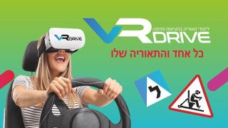 VR DRIVE מהפיכה בעולם לימודי התיאוריה