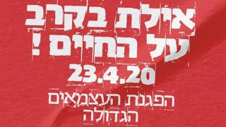 עצמאי אילת זועקים: ''זה הקרב על החיים''