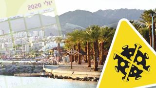 במשרד התיירות והמל''ל מעריכים כי אילת תשוב לפעילות רגילה רק באמצע יולי