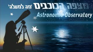 מסע בין כוכבים עם איתן שוורץ 