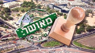 העירייה העניקה פטור לשלושה חודשים מאגרת רישוי עסקים