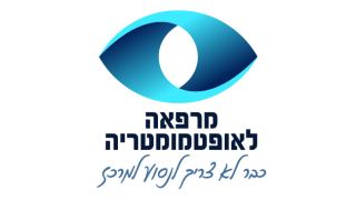 כבר לא צריך לנסוע למרכז - מרפאה לאופטמומטריה