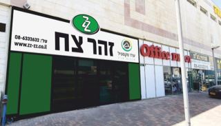 זהר צח - עם הפנים ללקוחות הפרטיים