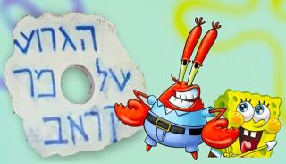 מי הזיז את הגרוש של מר קראב?