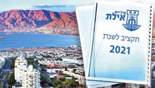 נחשפים תקציבי הפרסום של עיריית אילת
