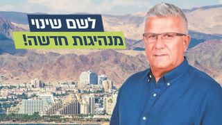 יעקב קיסוס: ’'לא יתכן שמשקיעים ירכשו  דירות, יעלו את ערכן, ישאירו אותן  סגורות, בשעה שתושבי אילת לא  יוכלו להגיע לדירה משלהם 