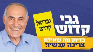 גבי קדוש: בדיוק מה שאילת צריכה עכשיו!